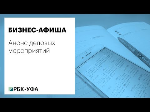 Бизнес - афиша от 10.09.2018