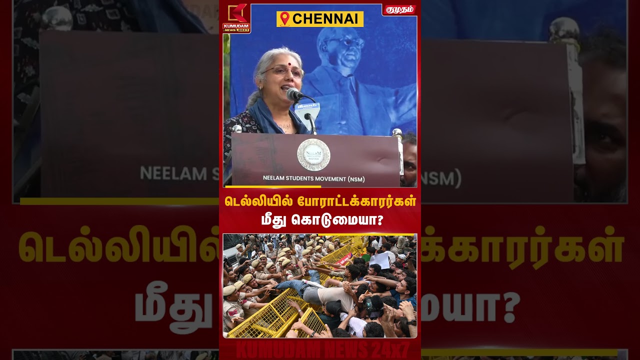 டெல்லி போராட்டம்: அதிர்ச்சியூட்டும் காட்சிகள்! | Delhi | CJP | DMK | Kumudam | Vetrimaaran