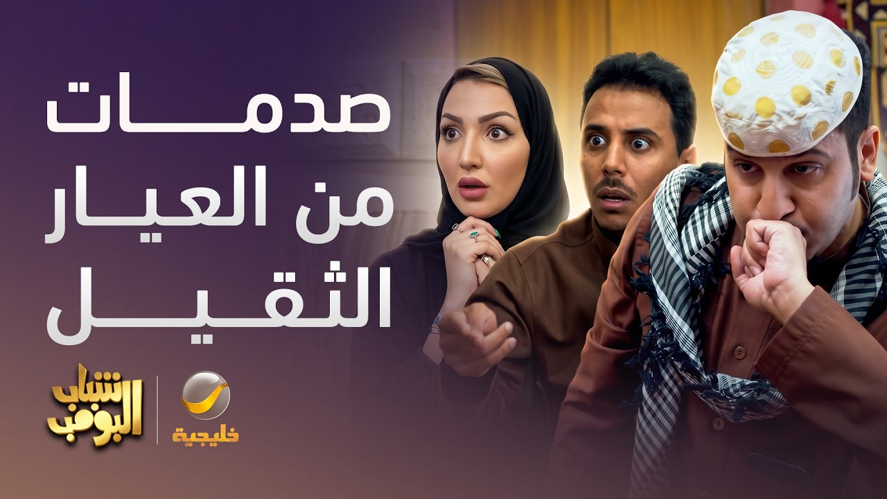 مصايب الشباب ما تخلص والنهايات كارثية 🤯🔥 - شباب البومب