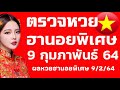 ตรวจหวย