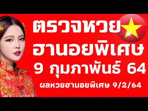 ตรวจหวย