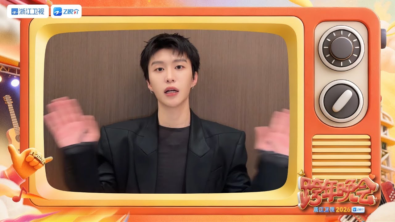 #2026浙江卫视跨年晚会 范丞丞五个词剧透今年的跨年舞台！认为自己2025年在奔跑吧中的变化和成长是更加?