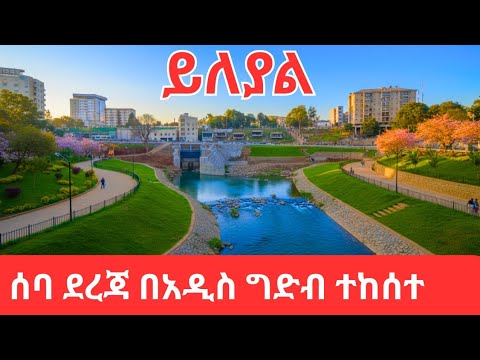 Unlocking Addis Ababa's Riverside Beauty | A Must See Transformation 