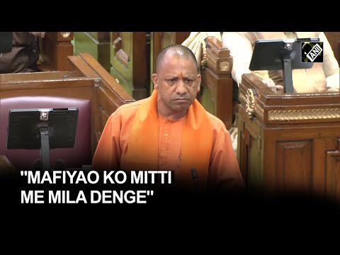 "Mafiyao ko mitti me mila denge..." Yogi Adityanath's fiery speech at UP Assembly