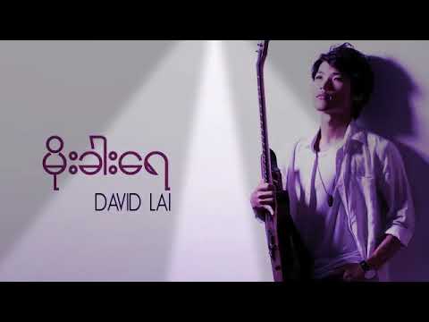 မိုးခါးေရ