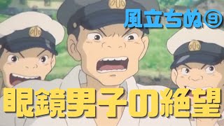 【風立ちぬ⑨】眼鏡かけてたらパイロットになれない…目が悪いことの絶望感