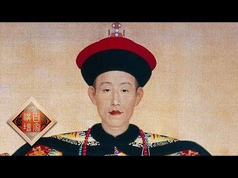 《百家讲坛》 成败论乾隆（上）01 乾隆的履历表 20130529 | CCTV百家讲坛官方频道