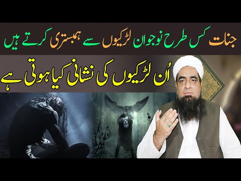 Jinnat Kis Tarah Larkiyon K Sath Humbistari Karty Hyn Peer Iqbal Qureshi | Wazaif Us Saliheen