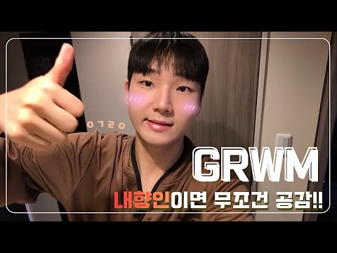 ASMR) I형 인간의 아침 GRWM / 효민 HYOMIN