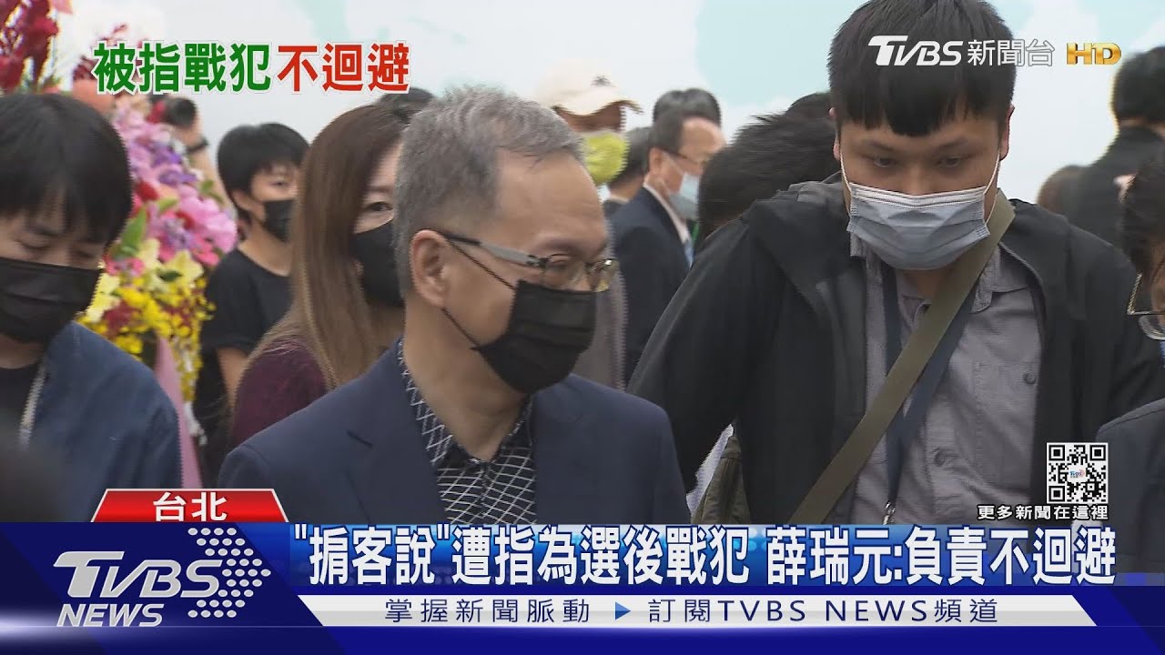 「掮客說」遭指為選後戰犯　薛瑞元：負責不迴避