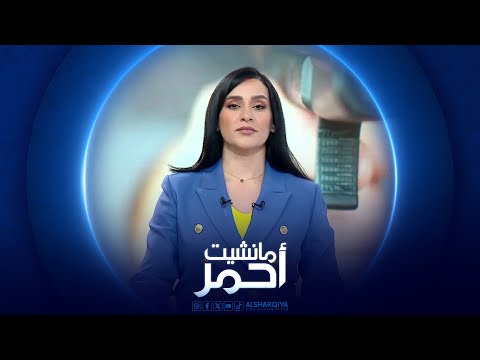 شاهد بالفيديو.. مانشيت أحمر | حروب شوارع في بغداد .. مواجهات دموية تثير الرعب