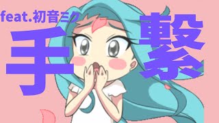【両思い】体育で手つなぐの気まずいと思ってたら… V2 feat.初音ミク #Shorts #kawaii