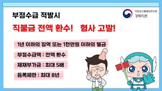 공익직불금 부정수급 근절! 함께 만드는 깨끗한 농정(경북)