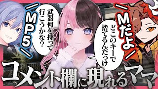 【タルコフ】久しぶりにタルコフに帰ってきたひなーののコメント欄に現れるママたち【橘ひなの/ありさか/白雪レイド/ぶいすぽ】