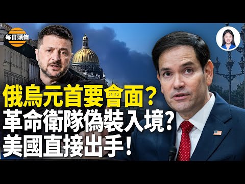 小澤逼普京坐下談 川普缺席 歐盟動真格！直接準備和中國掀起全面貿易戰【每日頭條】