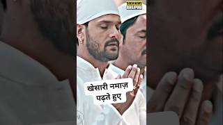 Download lagu खेसारी मुस्लिम भाईयों के साथ नमाज़ पढ़ते हुए। _reels _fbreels _KhesariLalYadav _bhojpuri _viralvideo mp3