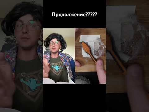 Продолжение?????