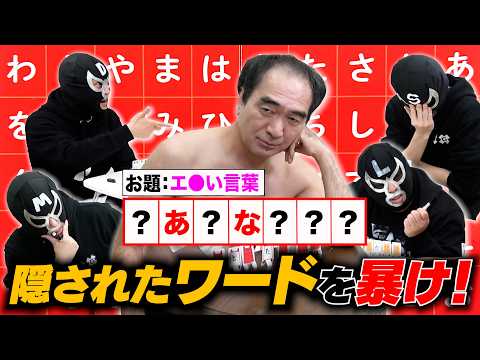 【推理×ひらめき】手がかりから隠されたワードを暴け！【あいうえバトル】