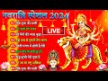 Navratri Bhakti Song 2024 Mata Bhajan Durga Mata Rani Ke Bhajan नवरात्रि स्प�