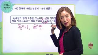 [백점맞는국어]13. 3학년 국어 반갑다 국어사전