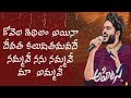 Neethoney Neethoney Telugu Lyrical Song AHIMSA Sid Sriram RP Patnaik Chandra Bose Teja