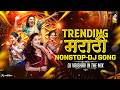 Top Marathi DJ Songs 2026 Trending DJ Song Nonstop नॉनस्टॉप डीजे गाण�