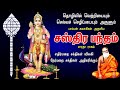 சஸ்திர பந்தம் Sastra Bandham Saradha Raaghav