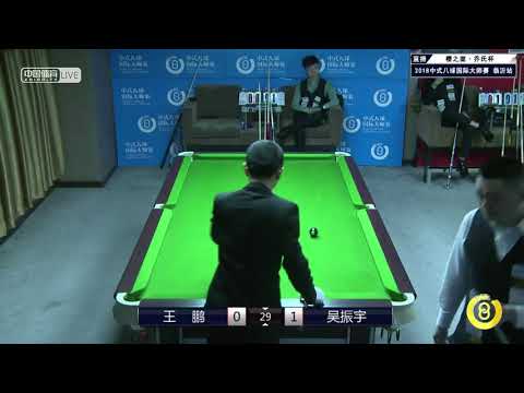 Wang Peng VS Wu Zhenyu - L32 - World Chinese 8 Ball Masters Tour 2018-2019 Stop 1 Linyi