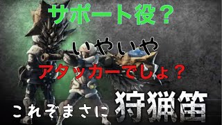 【MHW I】狩猟笛と大剣でフルボッコのトビカガチ【マルチ】