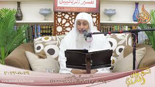 تفسير الربانيين سورة البقرة ( 64 ) الآيات  (236-237)   تاريخ 29 5 2022