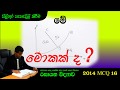 AMILAGuru Chemistry answers : A/L 2014 16