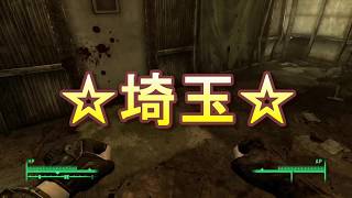 【Fallout3】素手攻略♯１０【字幕実況動画】