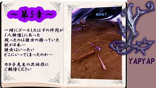 【やぷやぷ】YAPYAP４人　第５章　次回作にご期待ください　【協力・ホラー】