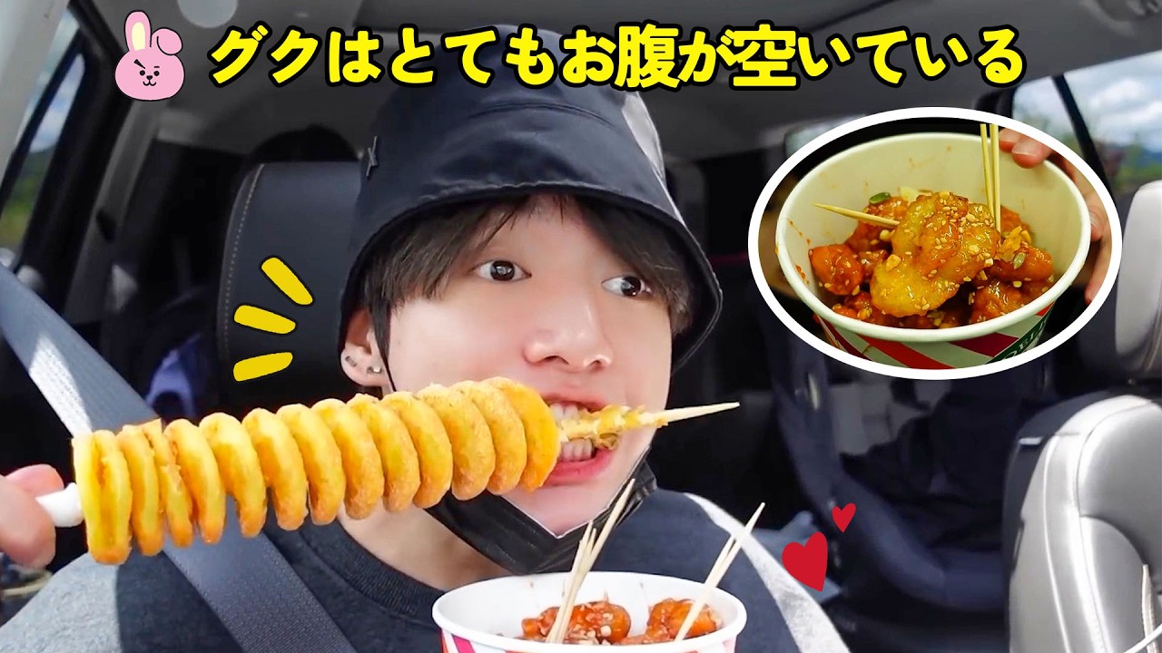 【BTS】ジョングクはいつもお腹が空いている/ JungKook Eating