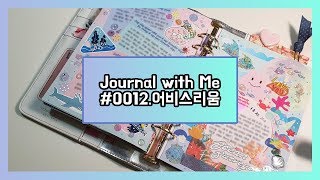 [다이어리꾸미기] 0012. 어비스리움 (감성?다꾸) Journal with Me