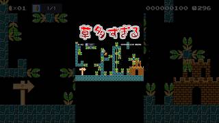 よくある量産型コースでｗｗｗ #マリオメーカー2 #shorts #マリメ2