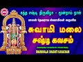 ஸ்கந்த ஷஷ்டி திருவிழா மூன்றாம் நாள் II