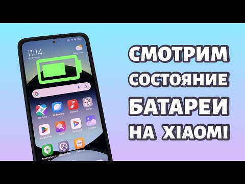Как посмотреть состояние батареи на Xiaomi или Poco? ПРЯМО В НАСТРОЙКАХ!
