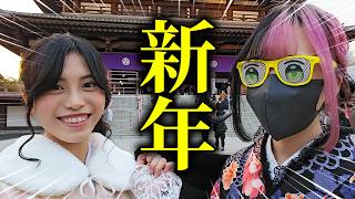 かあいいちゃんと初詣に行ったら今年の運勢がヤバすぎた...