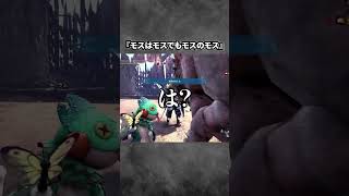 【解説】モスを倒すだけの『簡単』なイベクエをご存じだろうか？#モンハン #モンハンワールド #モンスターハンターワールド  #まーぼー #解説