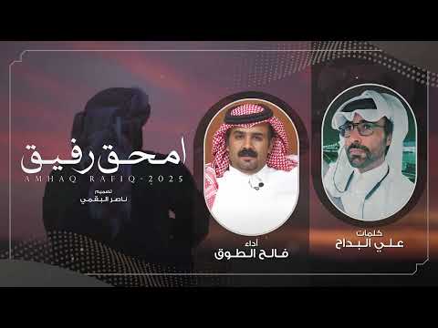 امحق رفيق فالح الطوق