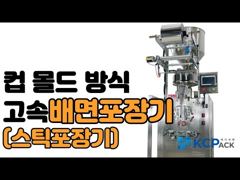 컵 몰드 방식 고속 삼면포장기