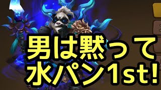 【サマナーズウォー】ワールドアリーナ実況#194 男は黙って水パン1st！【Summoners war】