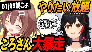 【無敵】自由過ぎるころねに振り回される記憶喪失の大神ミオと煽るこより【戌神ころね/大空スバル/猫又おかゆ/博衣こより/ホロライブ切り抜き】