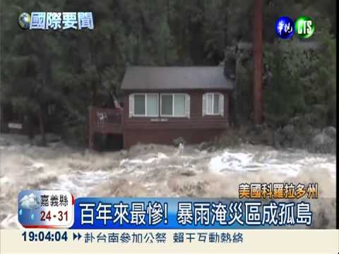 科羅拉多州爆山洪 5死200失蹤