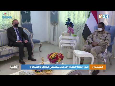 السودان.. إعلان حالة الطوارئ وحل مجلسي الوزراء والسيادة