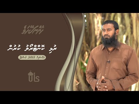 Heyo Naseyhaiy 1 - Rulhi control kurun - Sheikh Muhammadh Musthafa