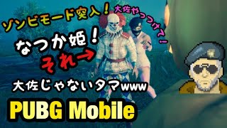 【PUBG Mobile】大佐のTPP#3【ゆっくり実況】