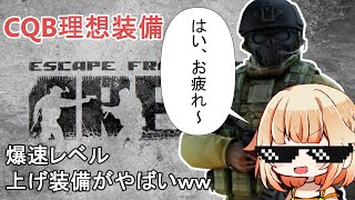 【EFT】アリーナCQB最強装備でレベル爆上げしてみる-タルコフアリーナ-