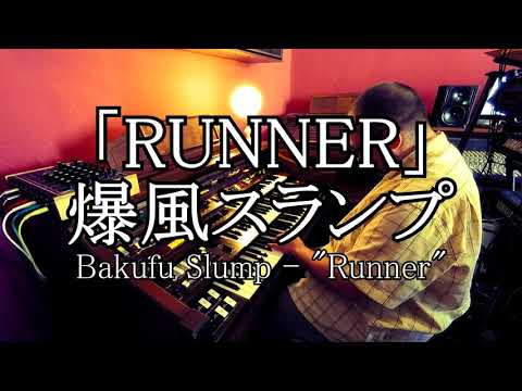 【エレクトーン演奏】「RUNNER」爆風スランプ・Bakufu Slump - "Runner"・Yamaha Electone D85・D800